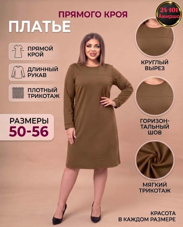 Платье