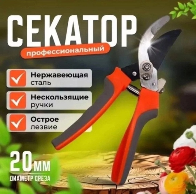 Секатор 22905290
