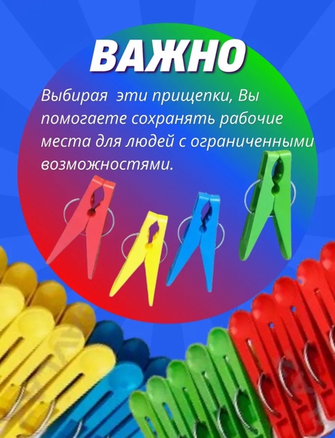 Прищепки пластмассовые для белья 24шт 22911233