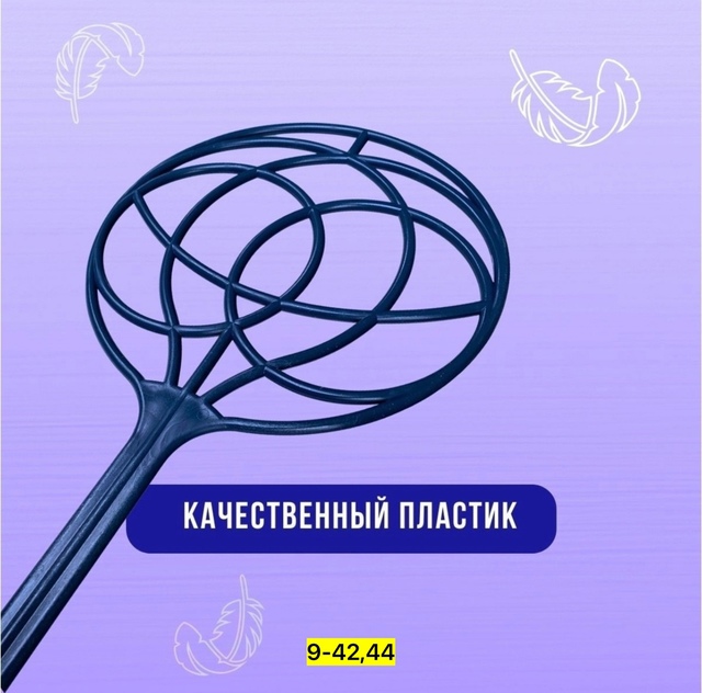 Выбивалка для ковров 22911050