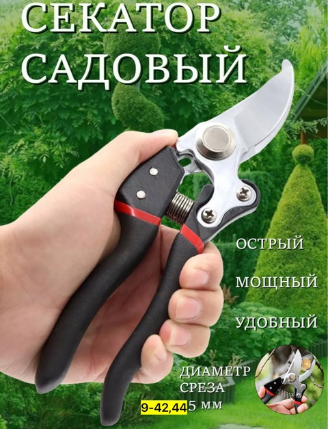 Секатор 22914754