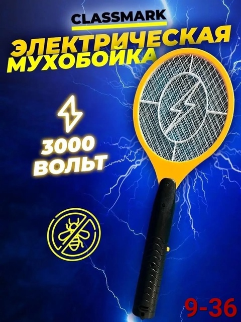 Мухобойка 22915274