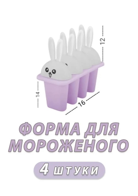 Форма для мороженого 22916528