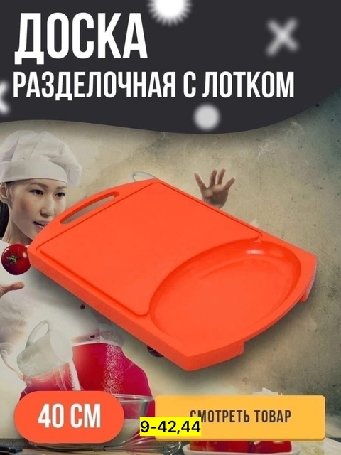 Разделочная доска 22916448