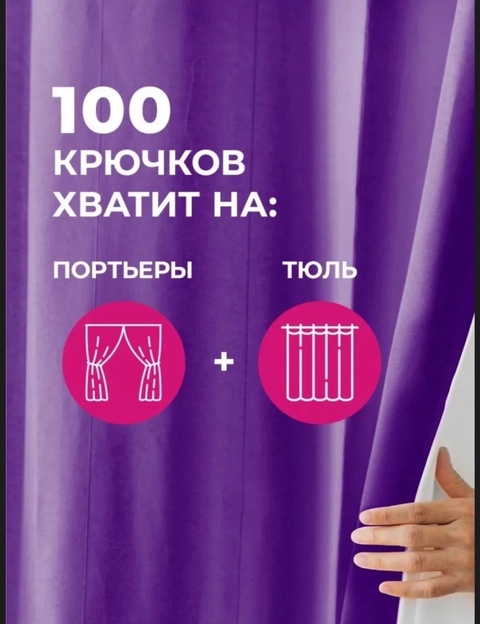 Крючки для штор с роликом 22916026