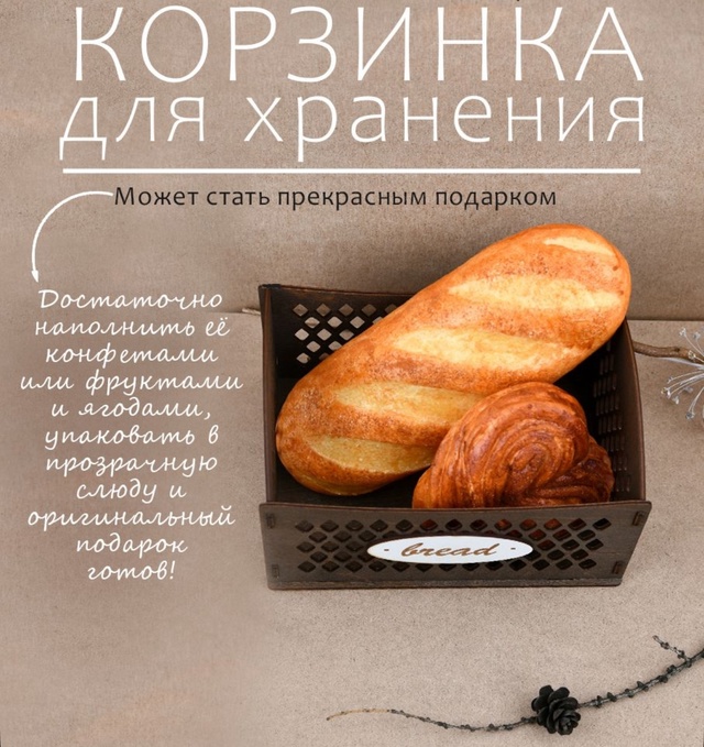Корзинка для хлеба 22918238