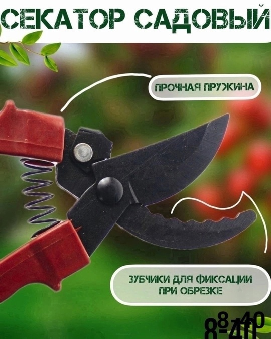 Секатор 22919447