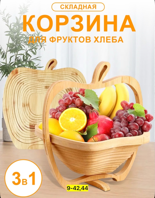 Деревянная корзина для фруктов 22923146