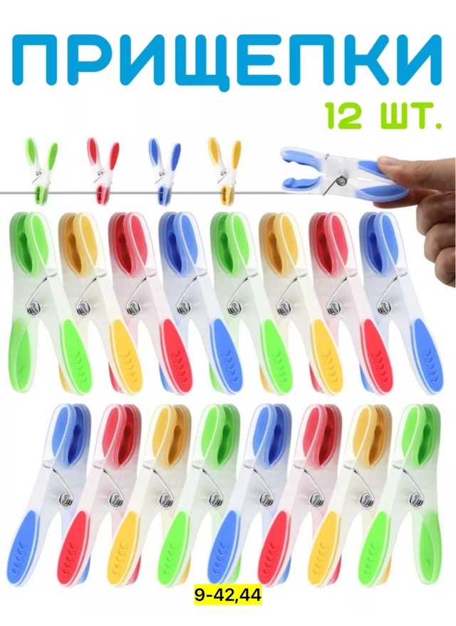 Прищепки 22922745