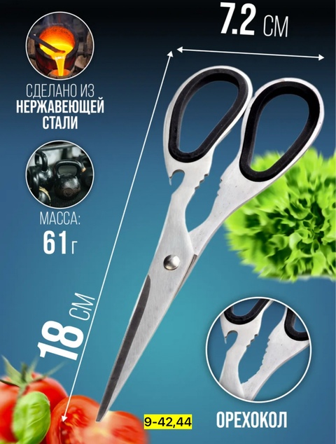 Ножницы кухонные 22923966