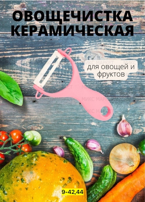 Овощерезка 22923865