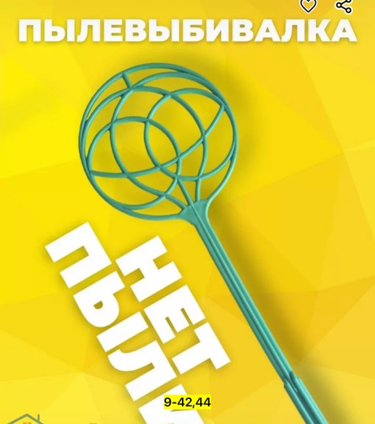 Выбивалка для ковров 22924289