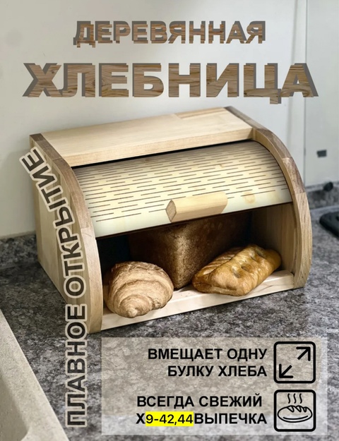 Хлебница 22924662