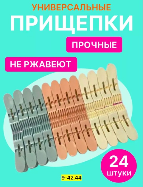 Набор прищепок 22925163
