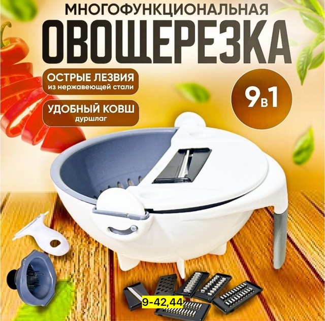 Овощерезка 22925410