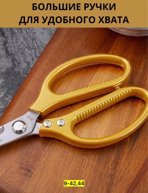 Ножницы кухонные универсальные 22926546