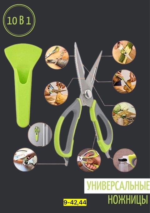 Ножницы кухонные универсальные 22925374