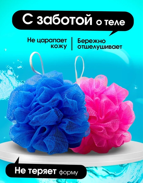 Мочалка для душа 22929194