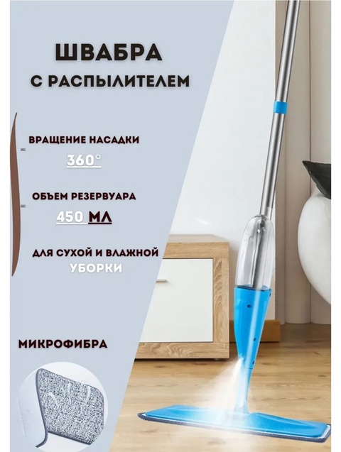 Швабра с насадкой 22931294