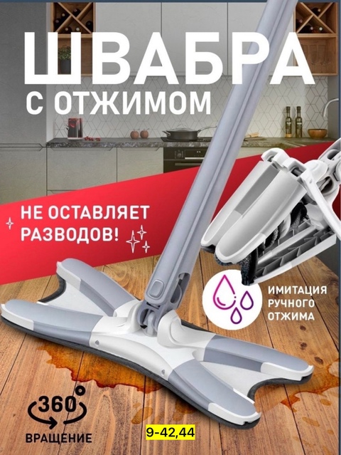 Швабра 22930998