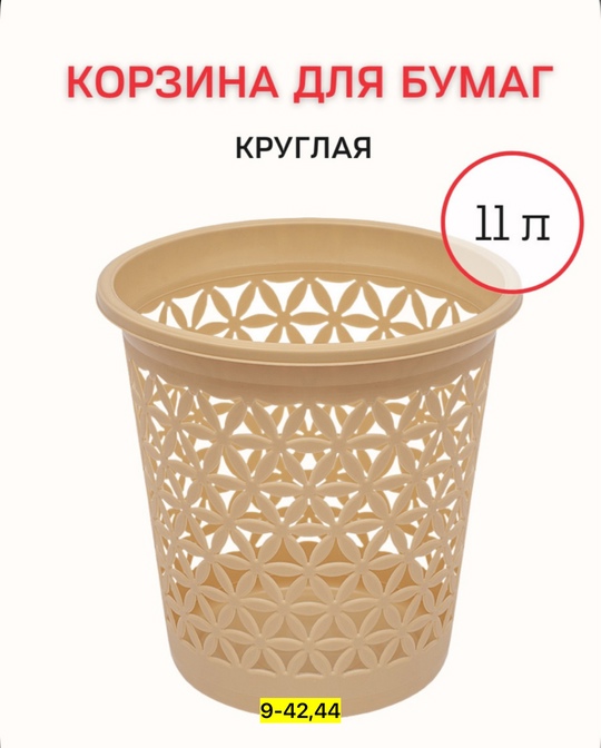 Корзина 22930810