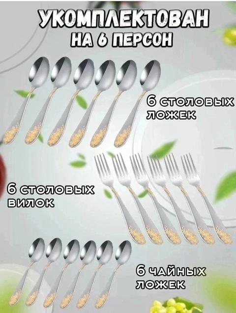Набор столовых приборов 22933968