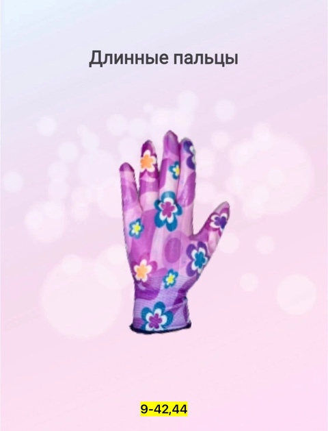 Перчатки 22935303