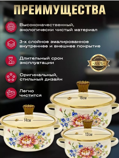 Набор эмалированных кастрюль с крышками З 22936293