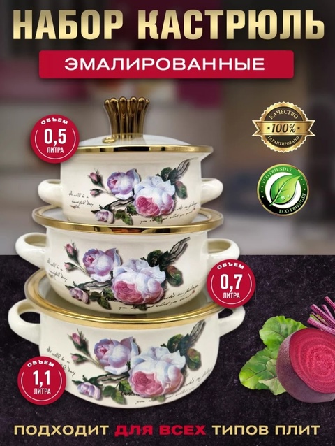 Набор эмалированных кастрюль с крышками З 22936292
