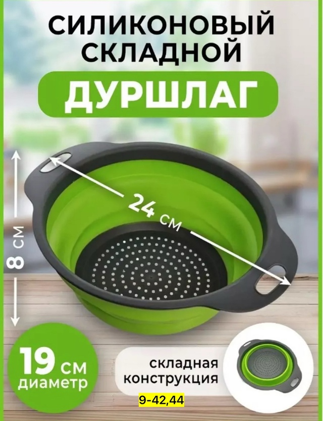 Дуршлаг 22939574