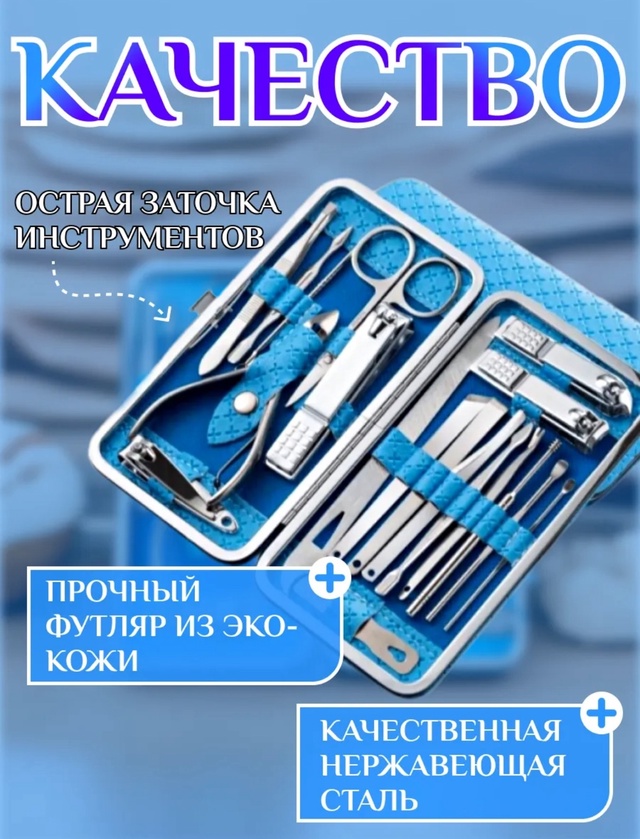 Набор для маникюра и педикюра 22942483