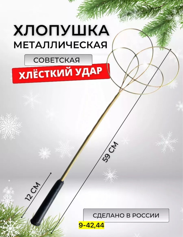 Выбивалка 22942005