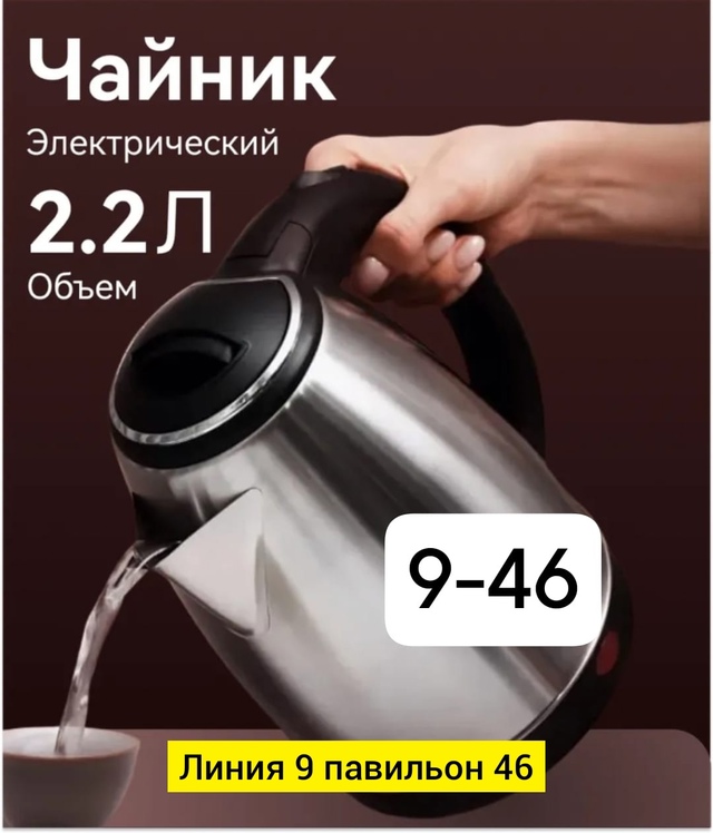 Чайник 22944499