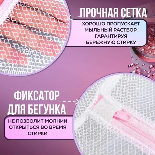 Мешки для стирки 5в1 22945751