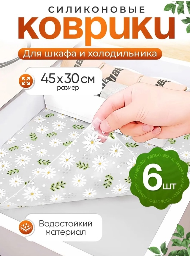 Коврик для хранения продуктов в холодильнике 22944501