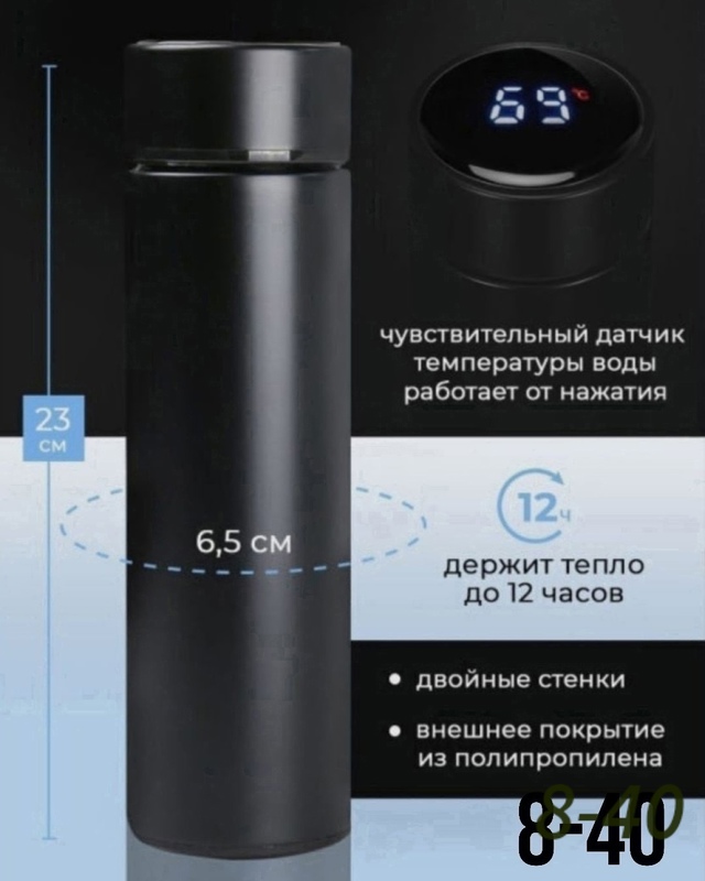 Термос с датчиком температуры 22944446