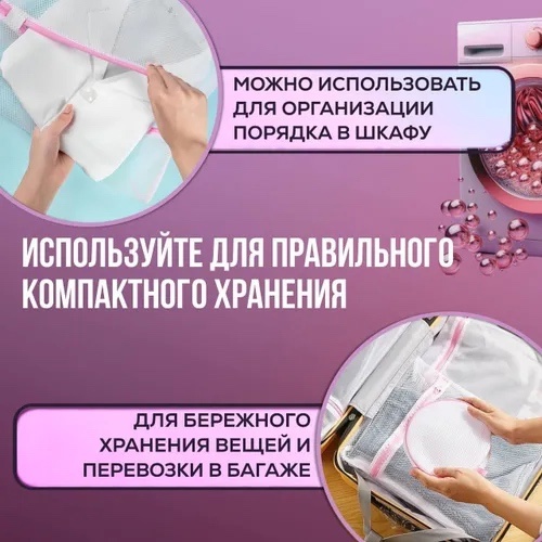 Мешки для стирки 5в1 22945751