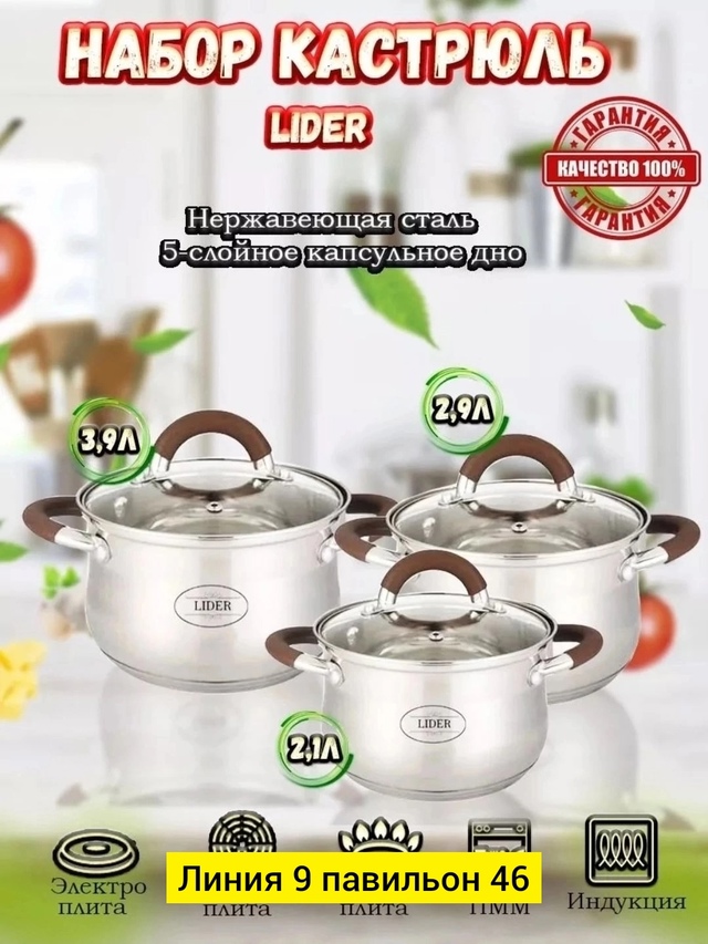 Набор кострюли 22946205