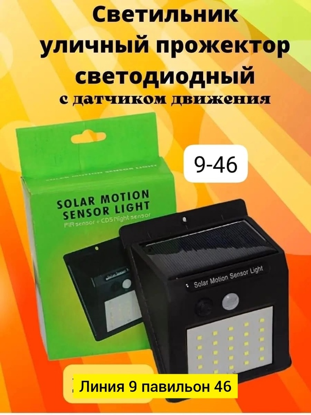 Светильник 22947110