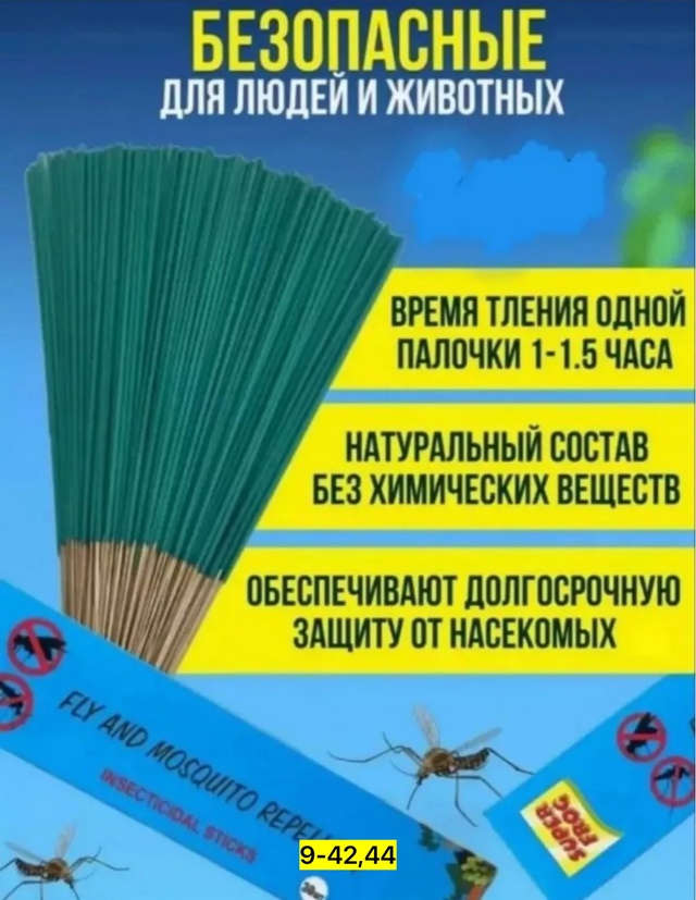 Палочки от комаров и насекомых 22946280