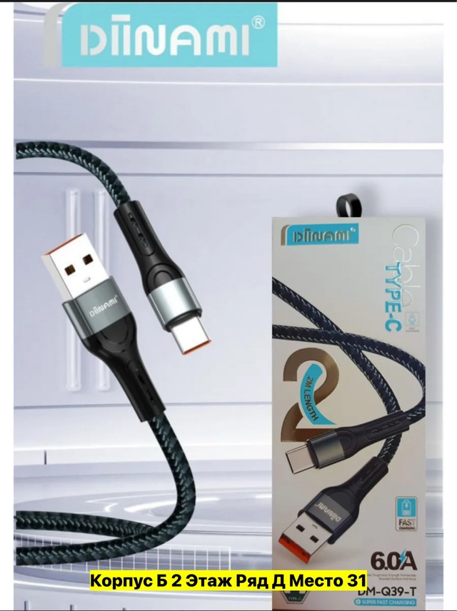 Кабель быстрая зарядка 22949002