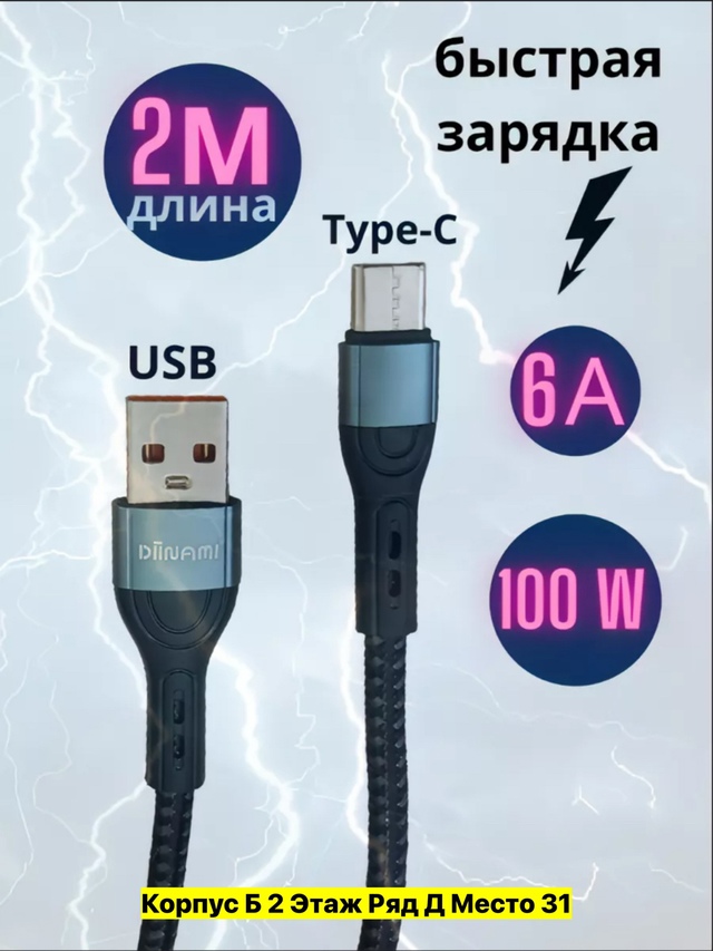 Кабель быстрая зарядка 22949002