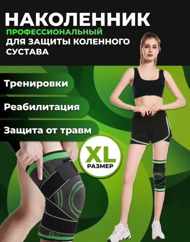 Наколенники 22952429