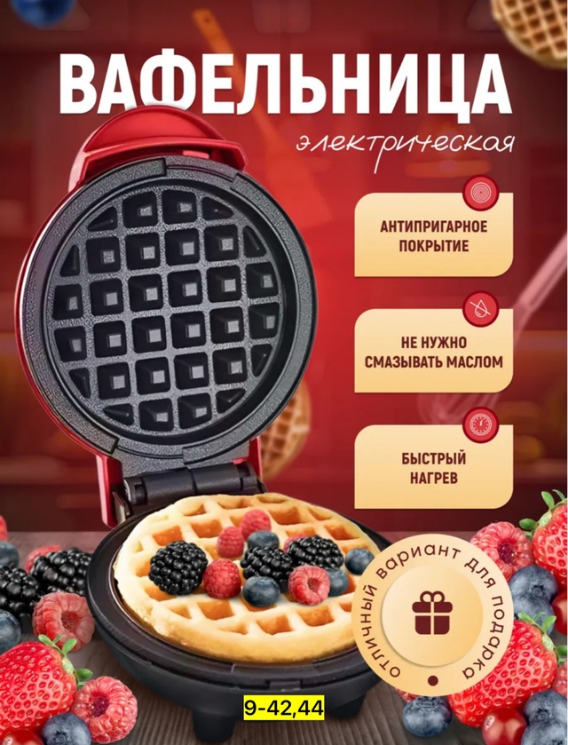 Вафельница 22955064