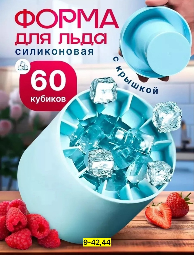Форма для льда с крышкой 22954973