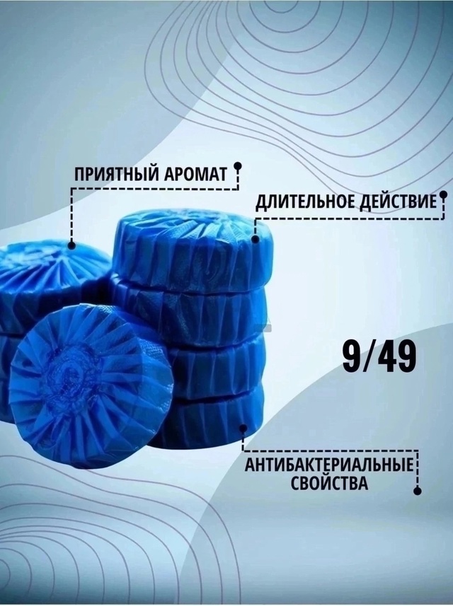 Освежитель таблетки для сливного бачка унитаза 22957533