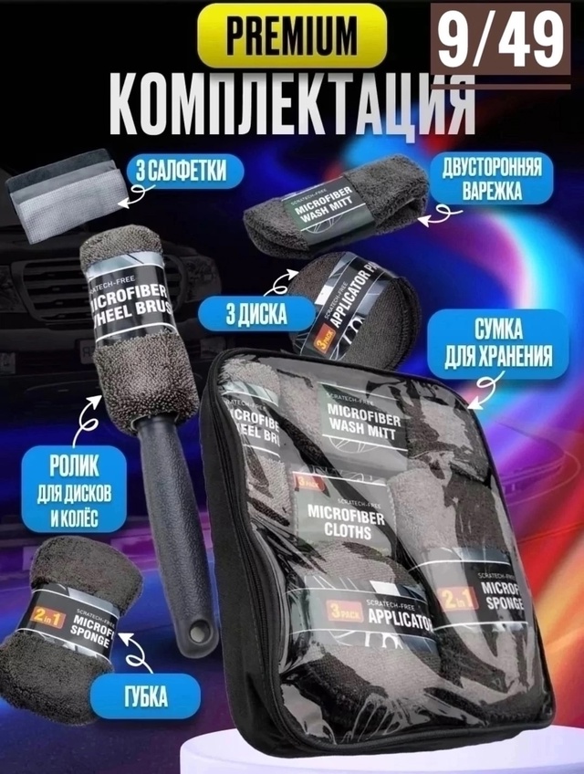 Набор для автомойки 22956675