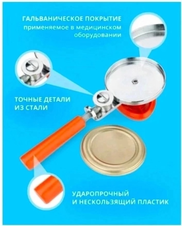 Закаточная машинка для банок 22959929