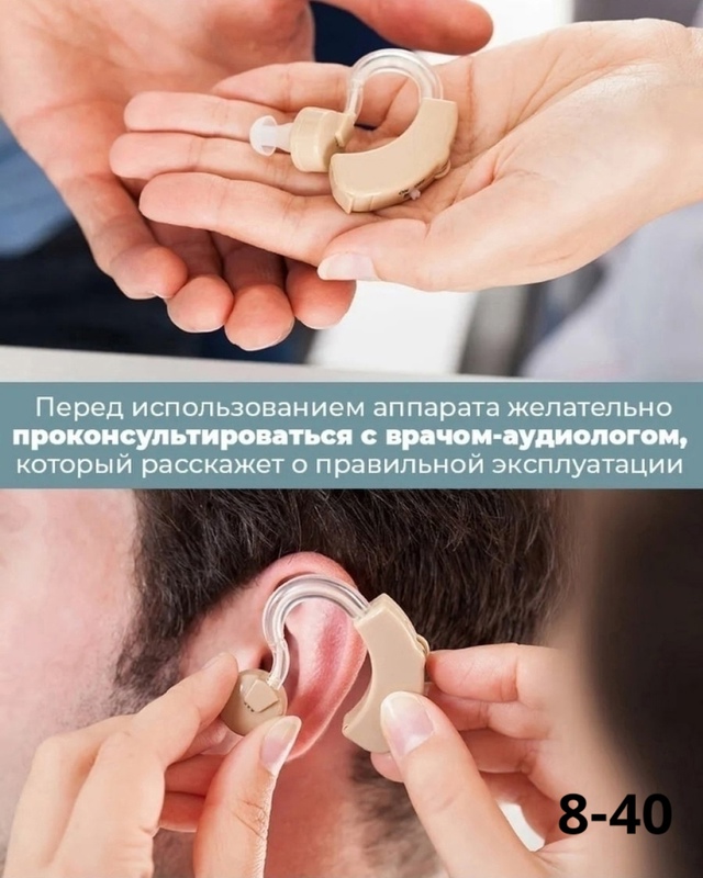 Слуховой аппарат 22959923