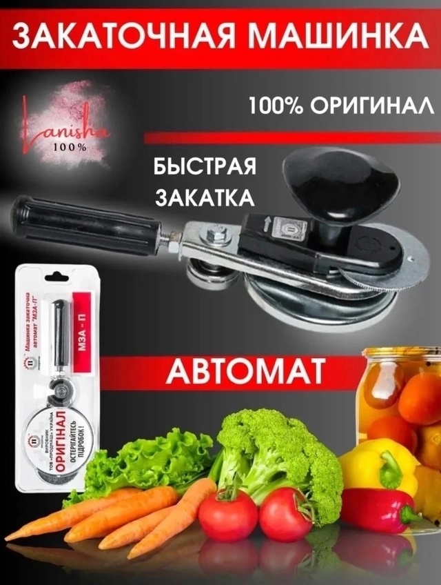 Закаточная машинка для банок 22959930